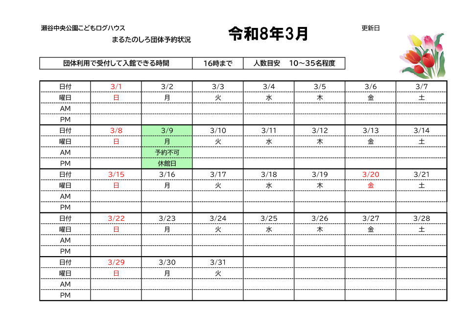 �c�̗\��3��