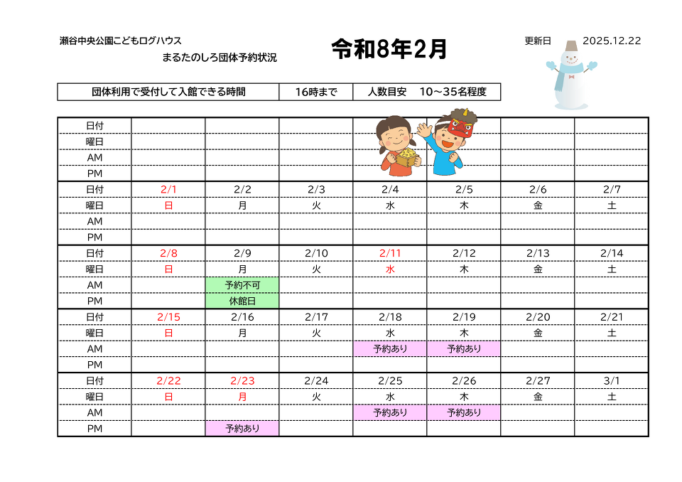 �c�̗\��2��