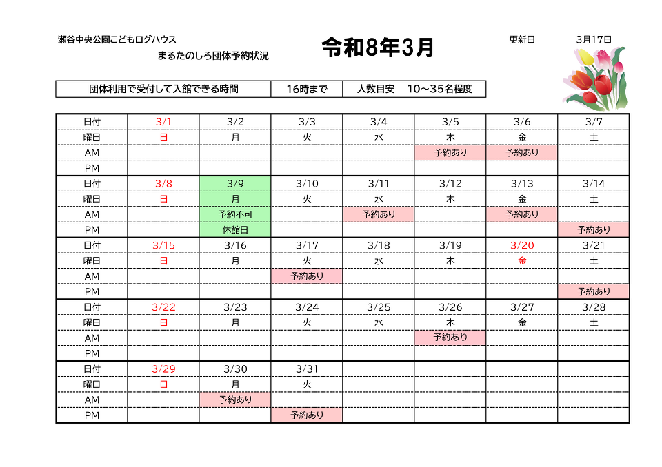 �c�̗\��3��