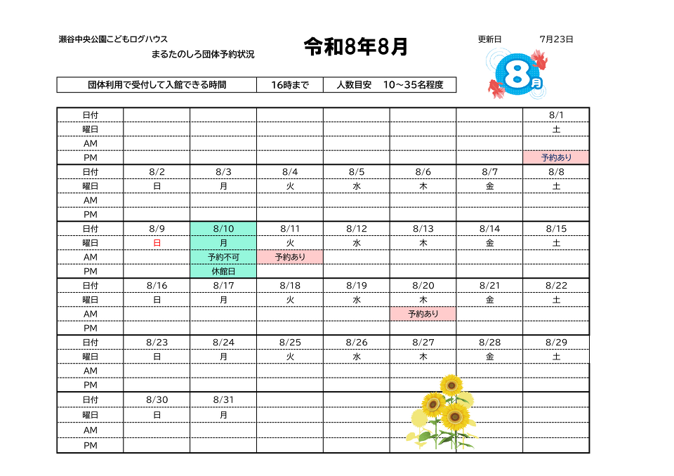 �c�̗\��8��