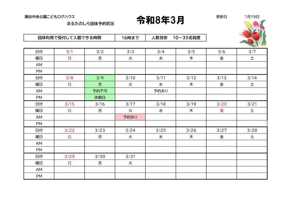 �c�̗\��3��