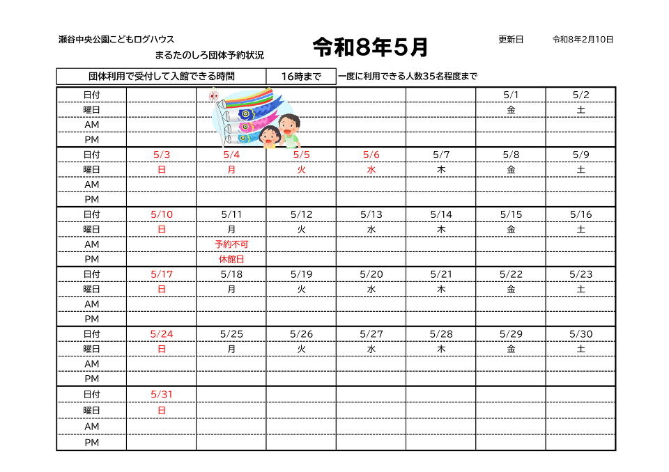 �c�̗\��5��