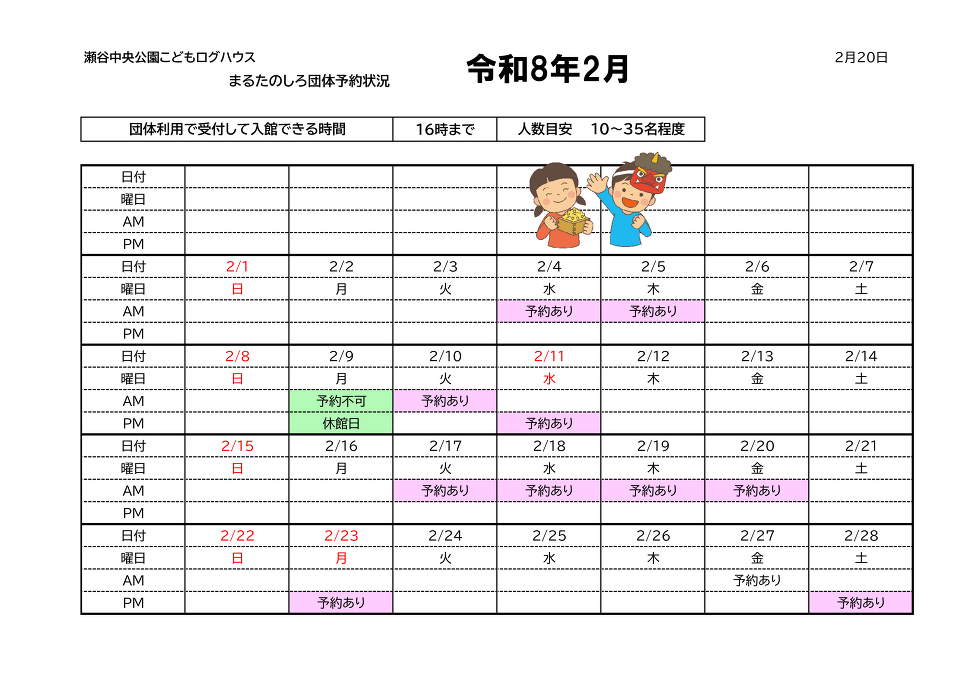 �c�̗\��2��