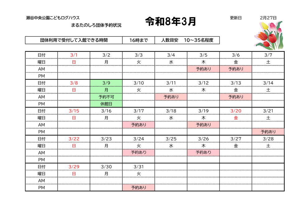 �c�̗\��3��