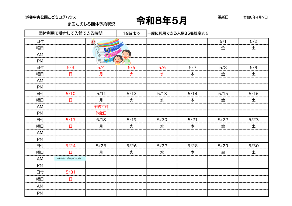 �c�̗\��5��