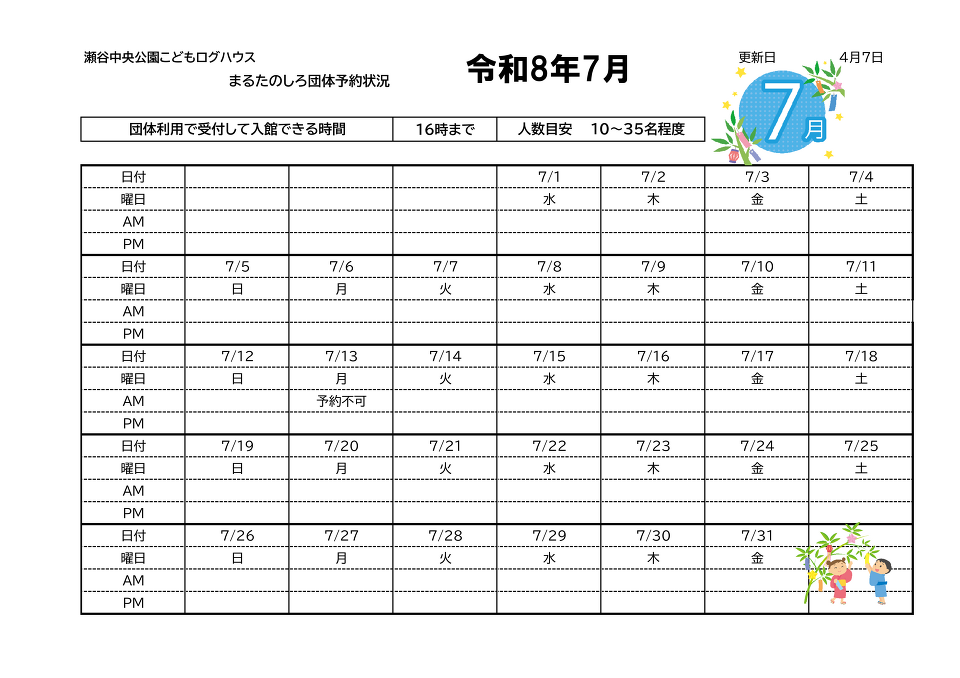 �c�̗\��7��