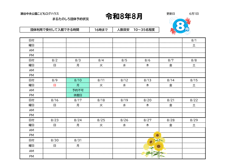 �c�̗\��8��