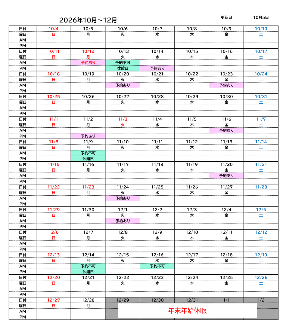2026年団体予約 2026年団体予約